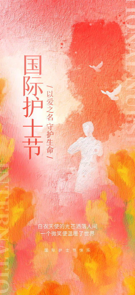 橙色油画风国际护士节节日海报素材