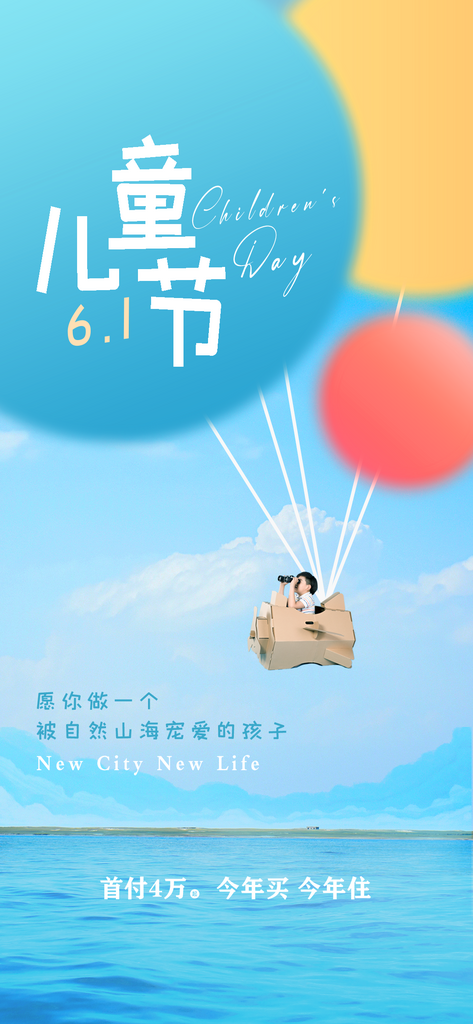 儿童节快乐六一儿童节海报素材
