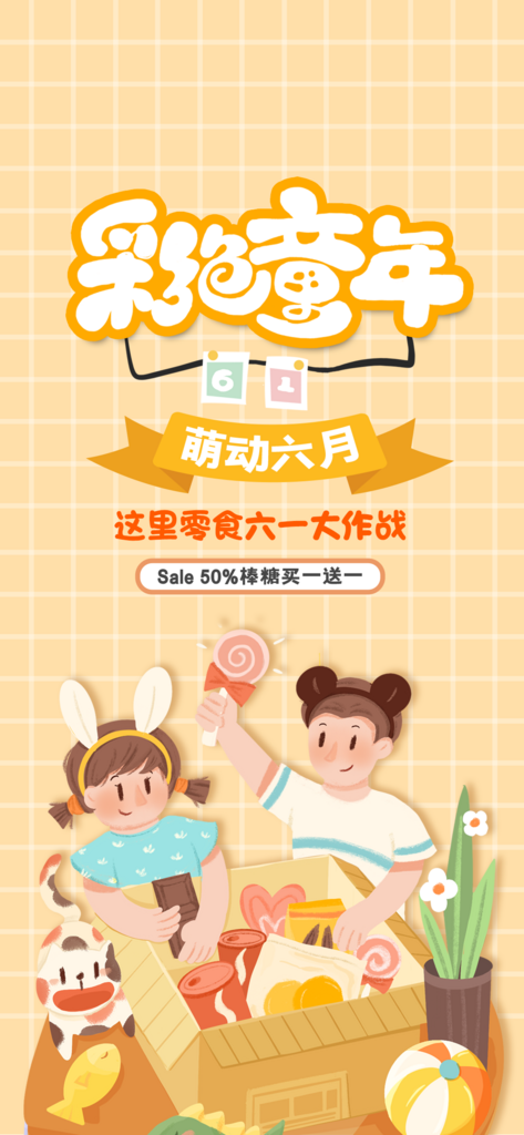 儿童节快乐61儿童节素材