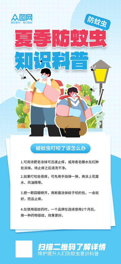 简约夏季防蚊虫科普海报素材