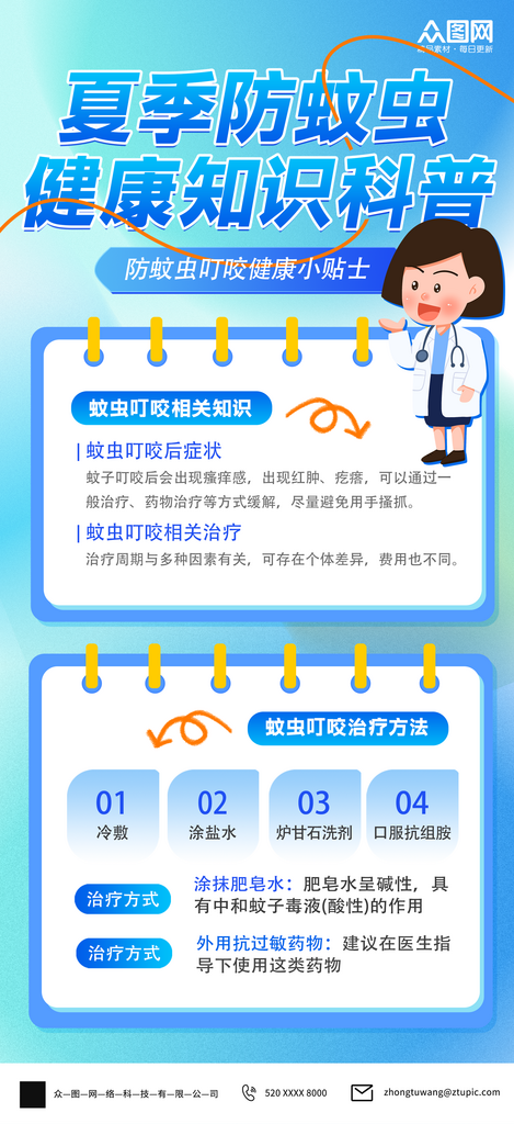 2024夏季防蚊虫科普宣传创意海报素材