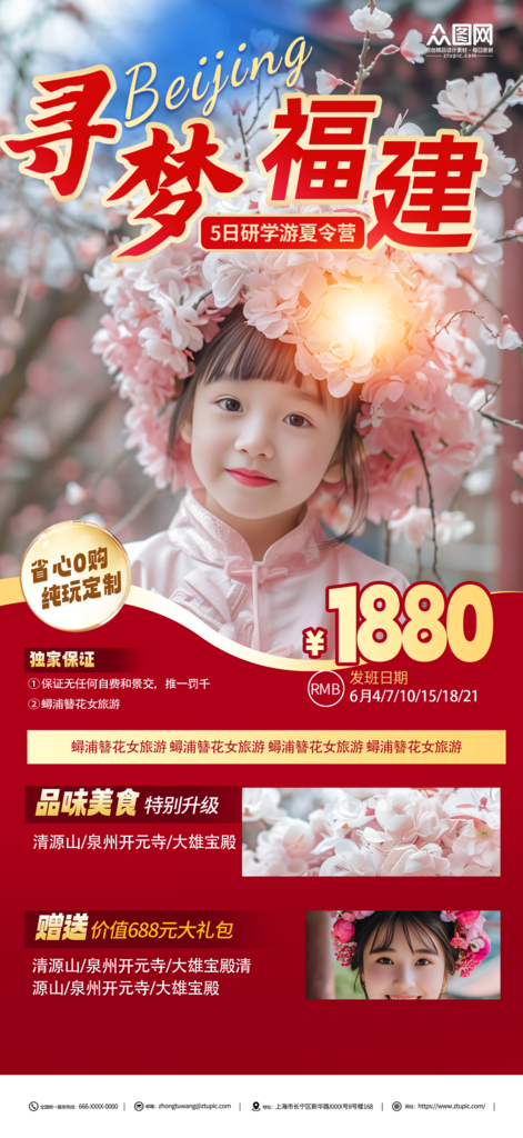 福建泉州蟳浦簪花女旅游海报素材