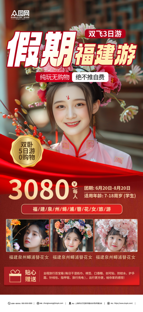 福建泉州蟳浦簪花女旅游海报素材