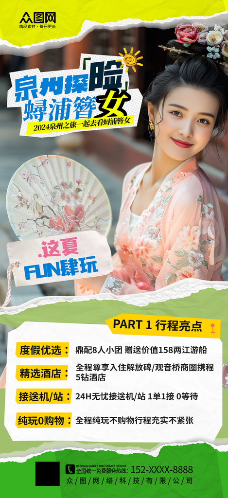 简约福建泉州蟳浦簪花女旅游海报素材