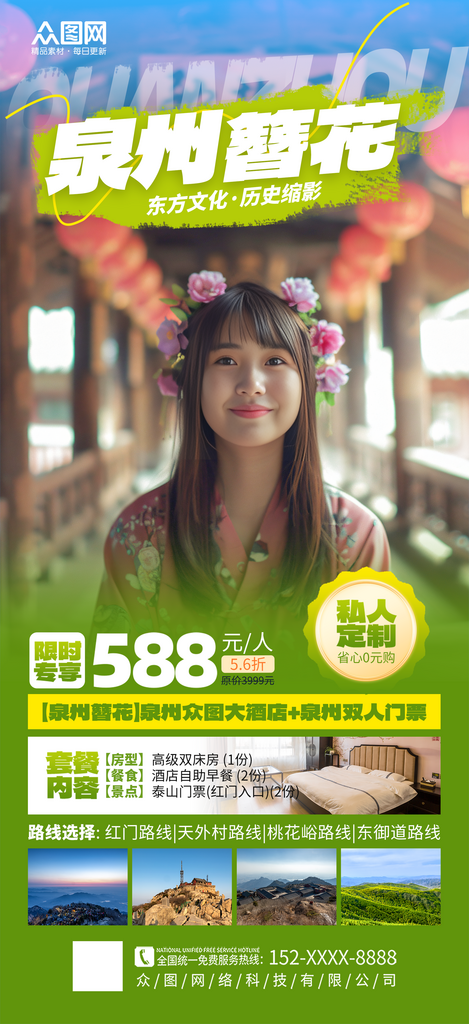 简洁大气福建泉州蟳浦簪花女旅游海报素材