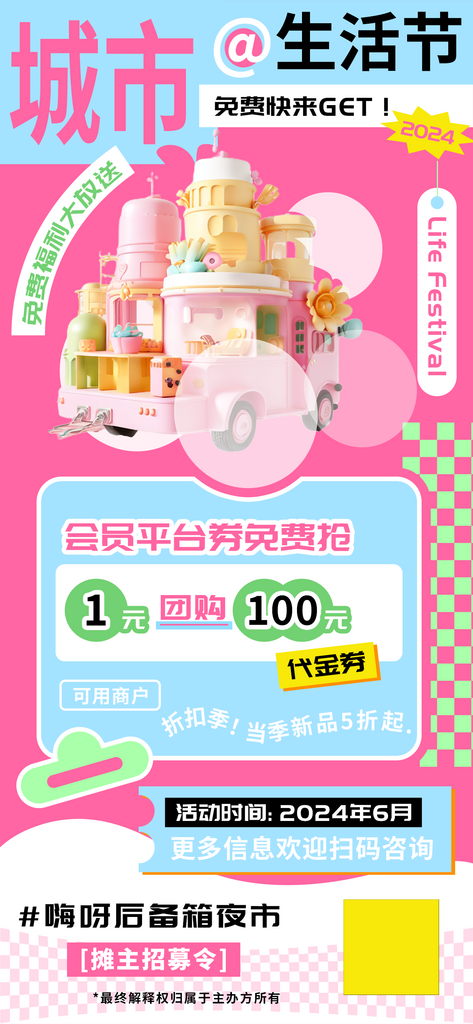 城市生活节后街商家摊主招募海报素材