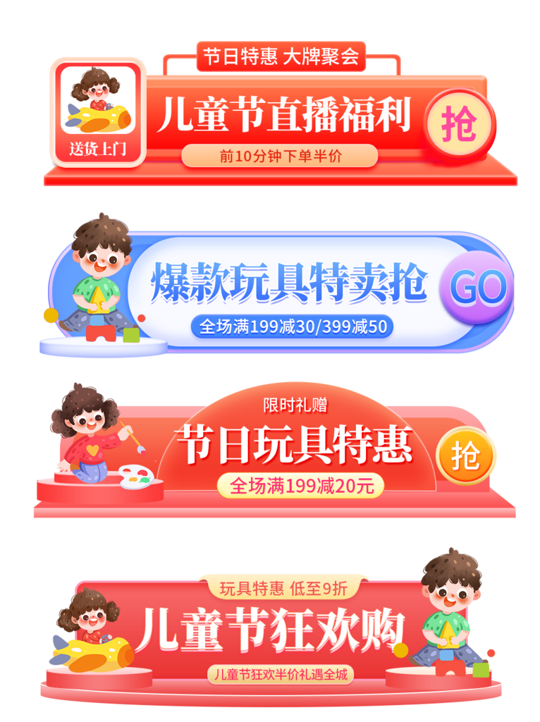 六一儿童节电商淘宝胶囊图素材