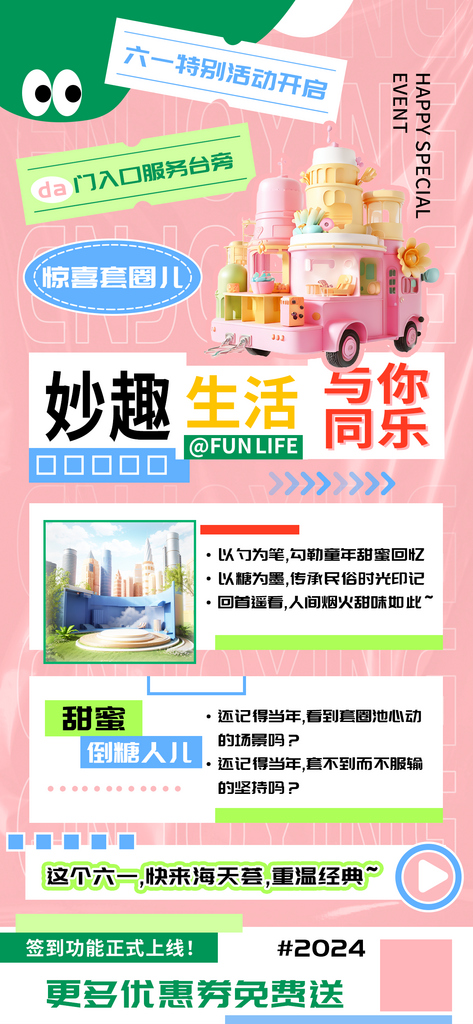 妙趣生活与你同乐六一特别活动海报素材