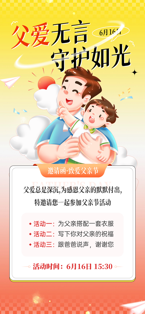 创意月父亲节活动营销祝福界面素材