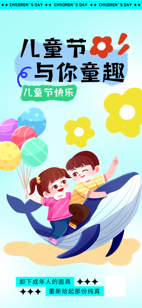 六一儿童节手绘小孩插画手机营销海报素材