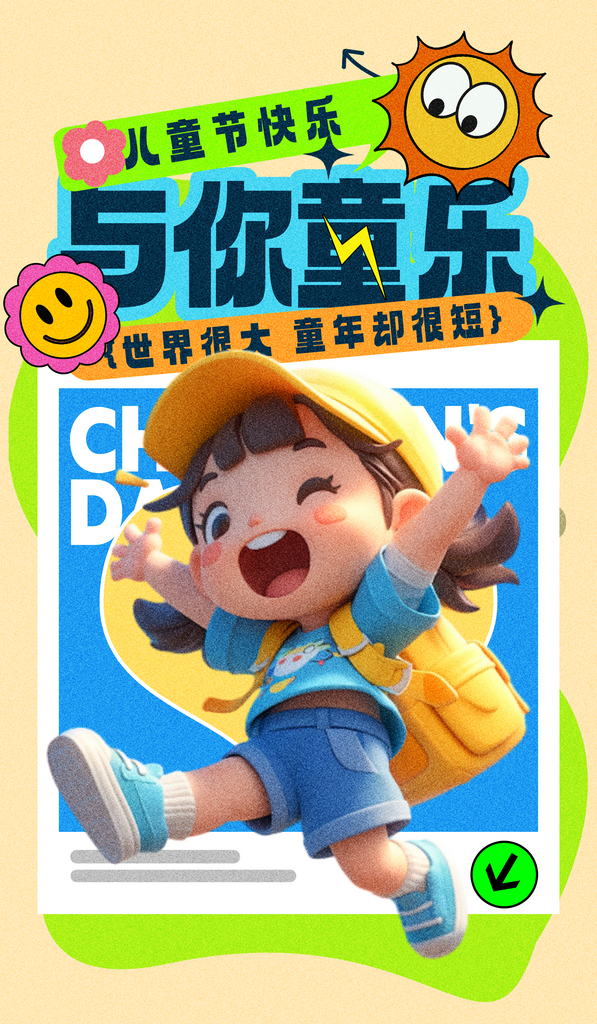 儿童节六一儿童节黄色简约大字海报海报素材