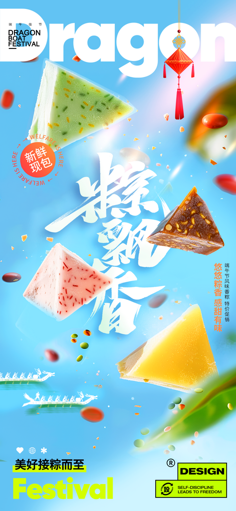 端午节甜粽促销海报素材
