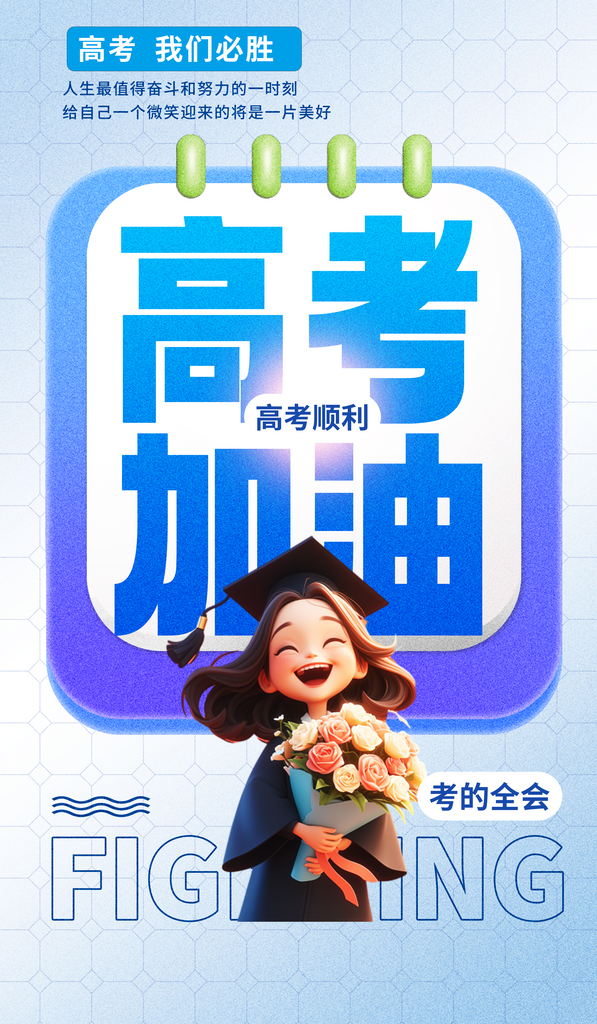 大气高考加油插画蓝色渐变海报素材