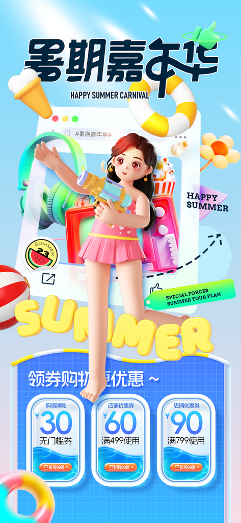 夏天暑期促销嘉年华素材