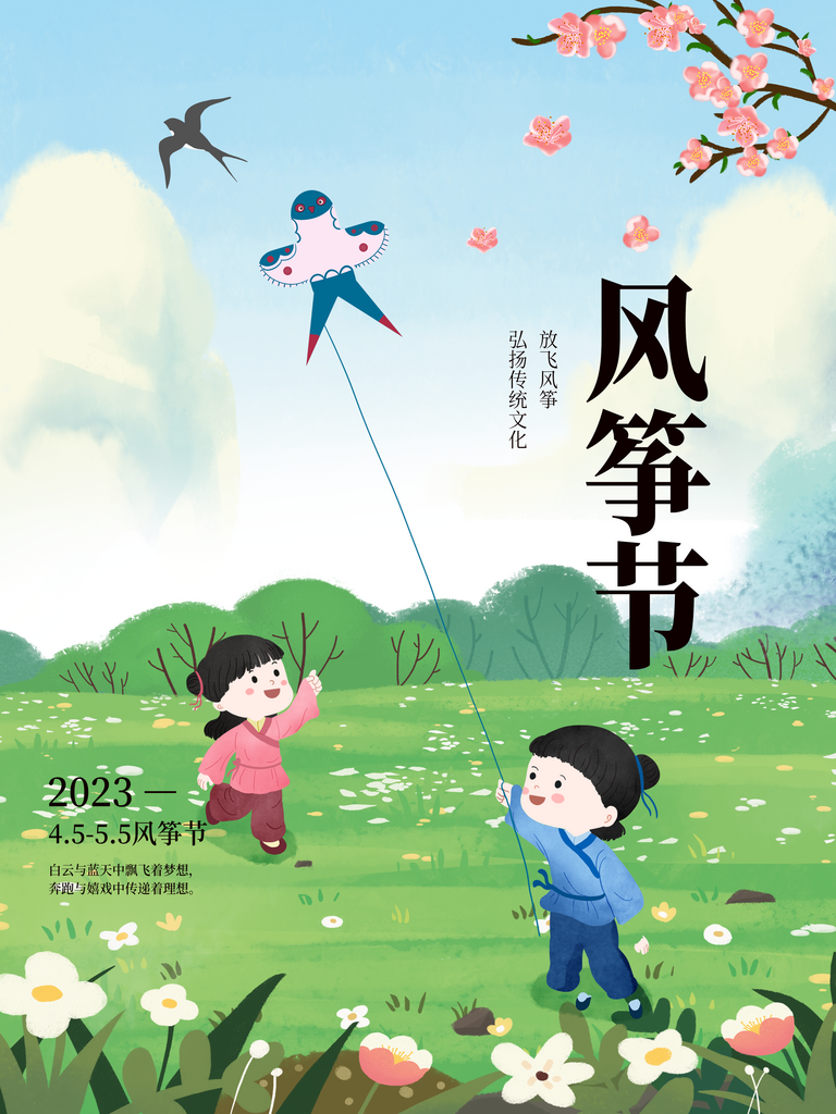 风筝节绿色简约活动宣传海报素材