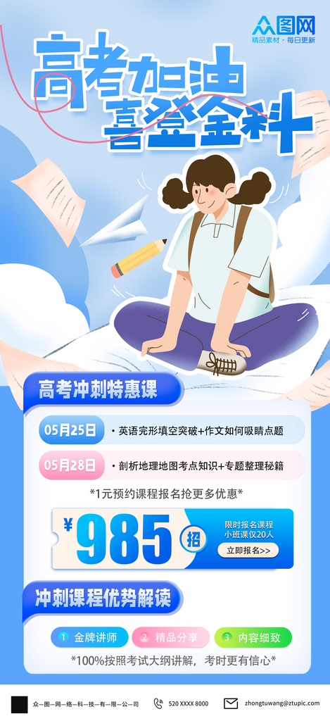 高考教育培训课程海报素材