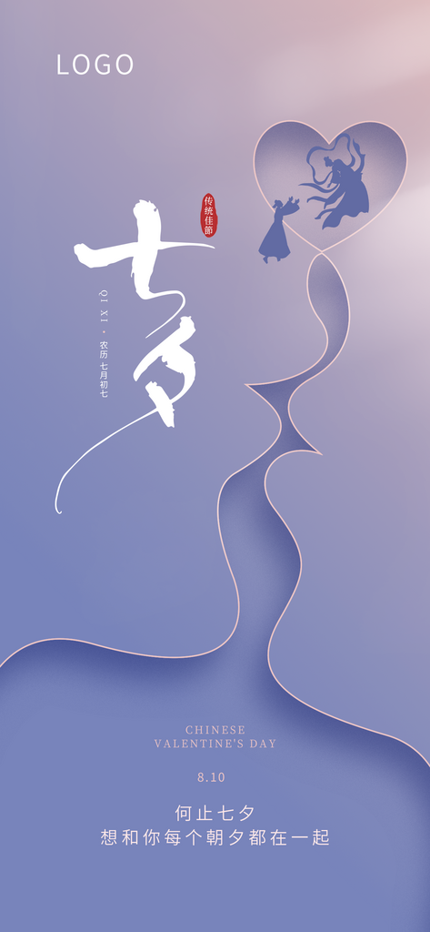 紫色简约七夕情人节海报素材