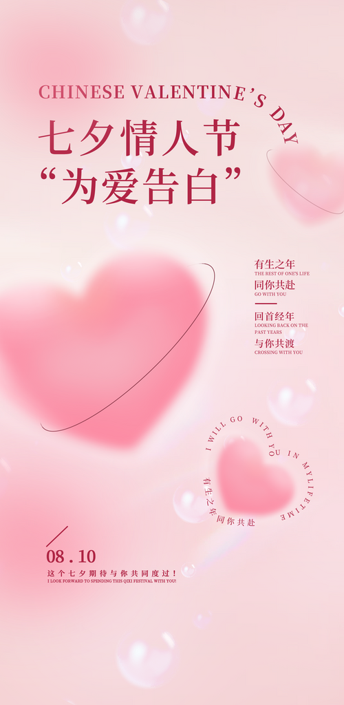 粉色简约爱心七夕情人节海报素材
