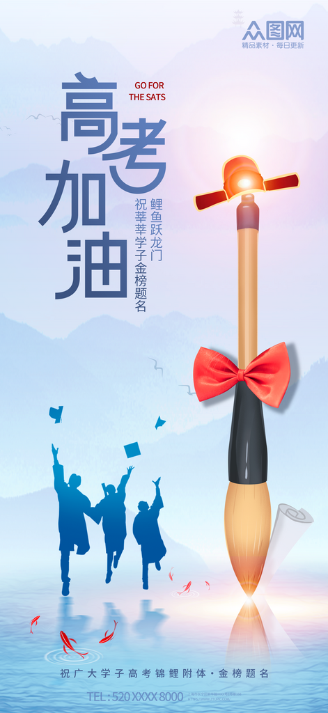 高考加油必勝?zèng)_刺祝福海報(bào)素材