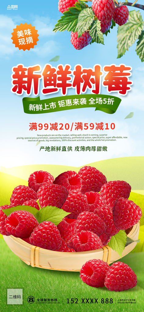 覆盆子树莓水果海报素材