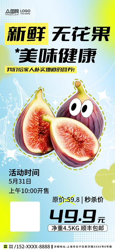 无花果水果活动海报素材