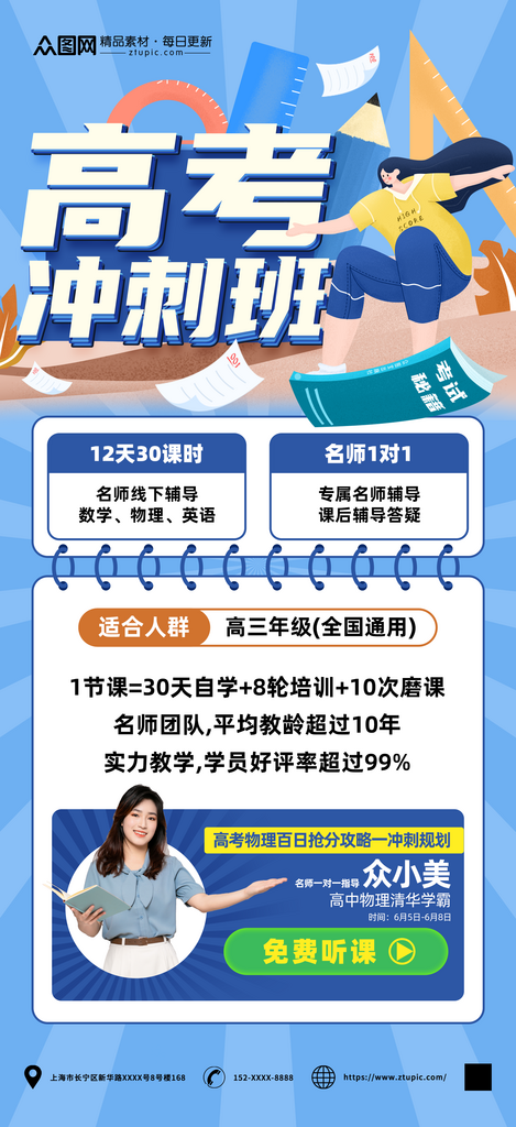 创意高考教育培训课程海报素材