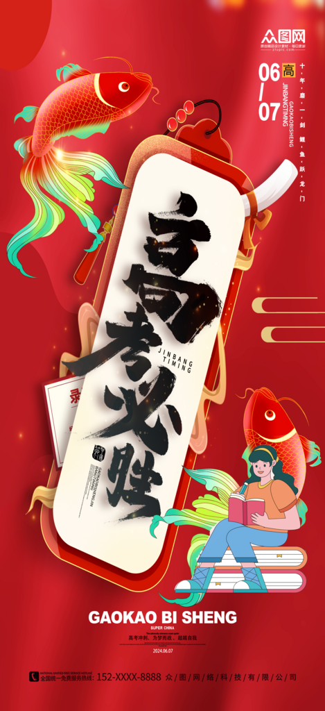 简约大气高考教育培训课程海报素材