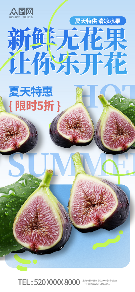 简约大字报无花果水果海报素材