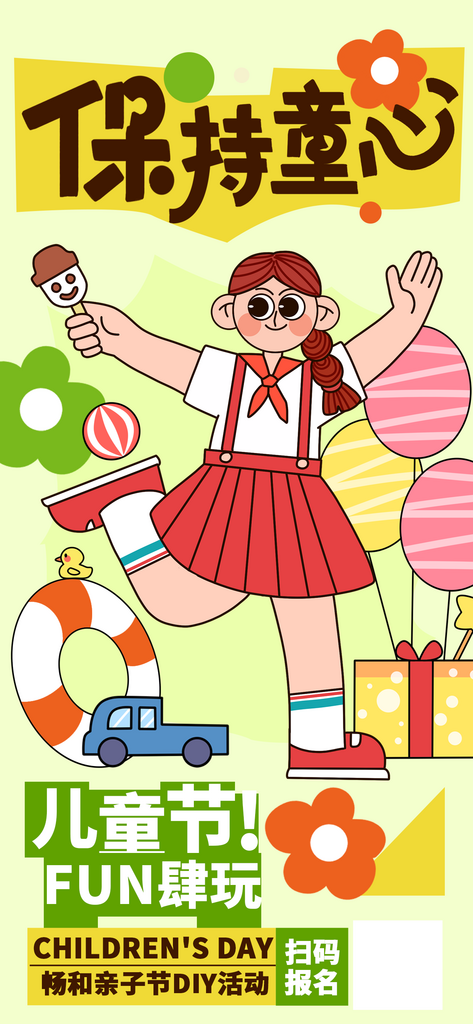 儿童节六一儿童节黄色描边扁平长图海报素材