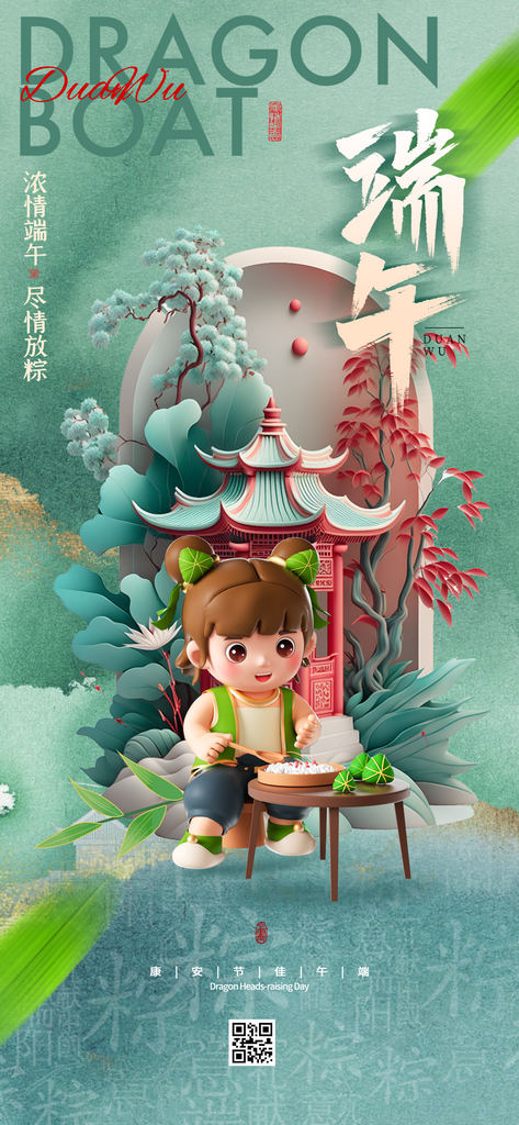 创意大气端午节节日海报素材