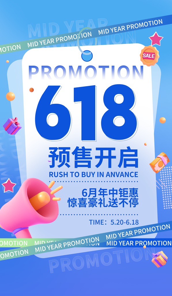 618促销喇叭蓝色渐变海报海报图片素材
