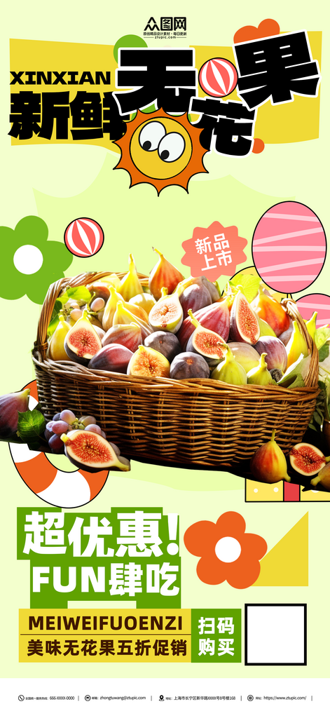 无花果水果促销海报素材
