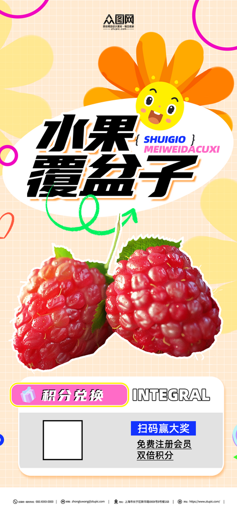 覆盆子树莓水果海报素材