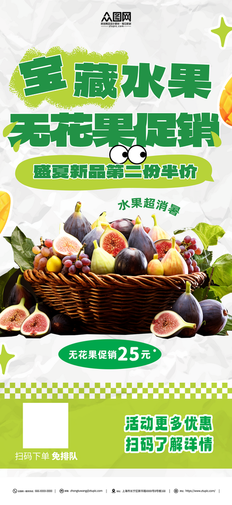 无花果水果活动海报素材