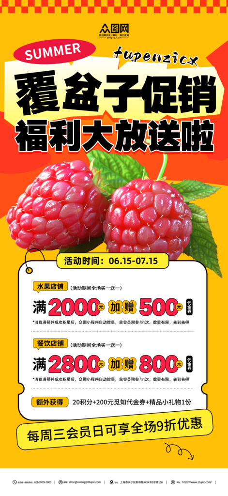 覆盆子树莓水果海报素材
