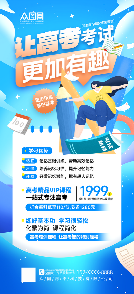 简约高考教育培训课程海报素材
