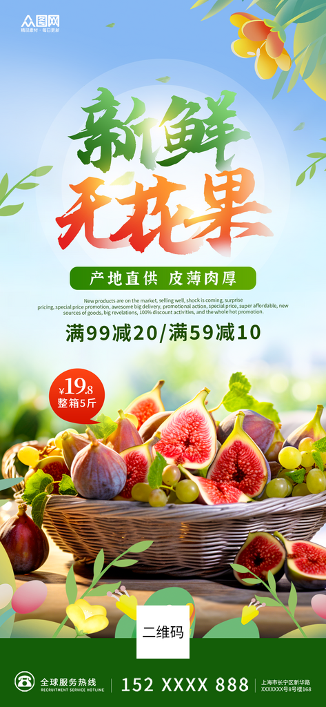 新鲜无花果水果海报素材