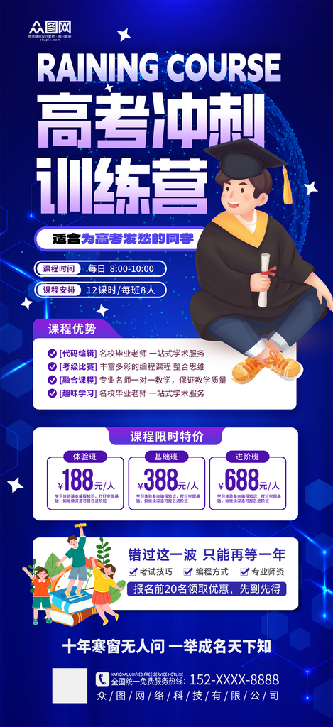 简洁高考教育培训课程海报素材