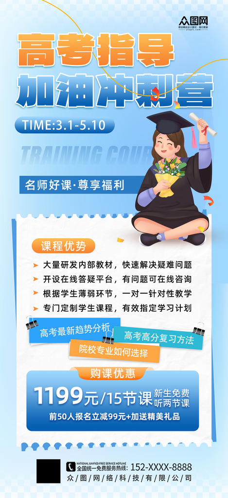 时尚高考教育培训课程海报素材