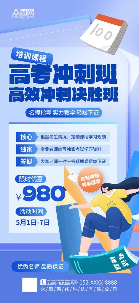简约大气高考教育培训课程海报素材