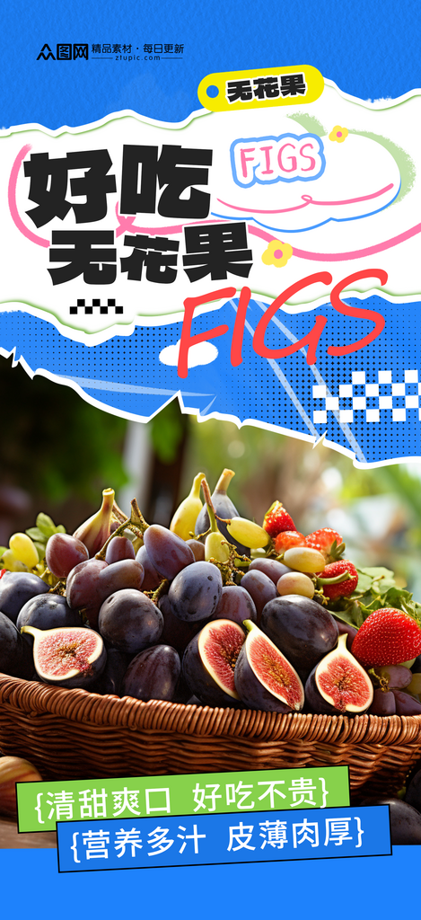 简约无花果水果海报素材