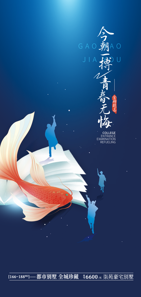 蓝色简约高考加油海报素材