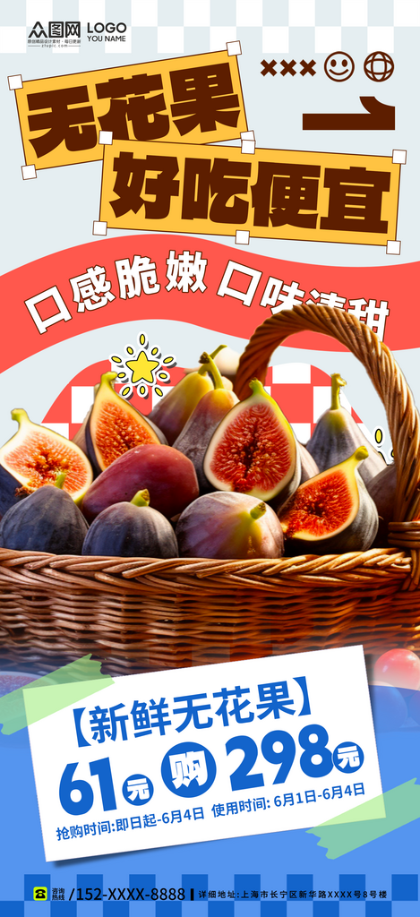 简洁大气无花果水果海报素材