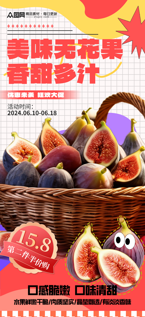 简洁简约无花果水果海报素材