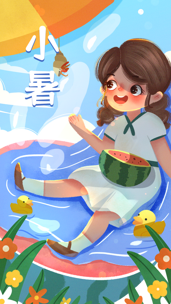 多彩卡通小暑节气插画素材
