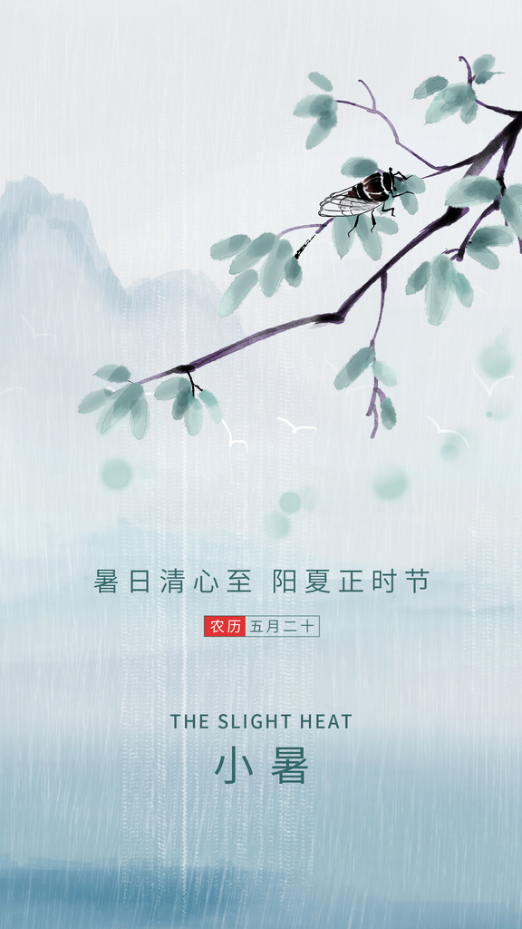 多彩中国风小暑节气海报素材