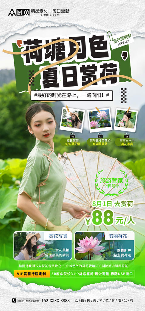 时尚大气荷塘月色荷花赏荷海报素材