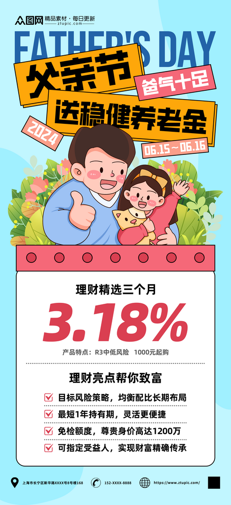 金融父亲节行业营销宣传海报素材