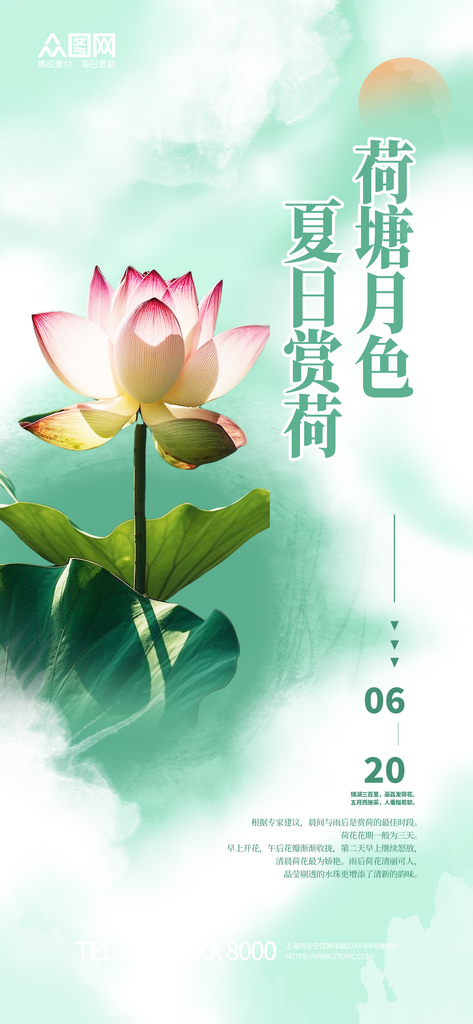 水墨风荷塘月色荷花赏荷海报素材