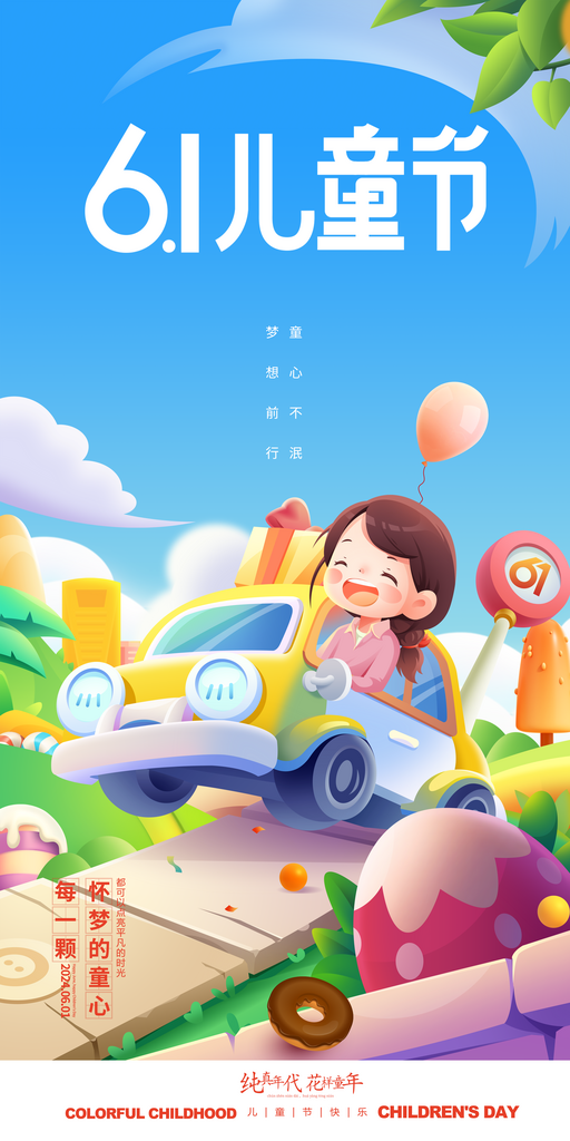 简约六一儿童节海报素材